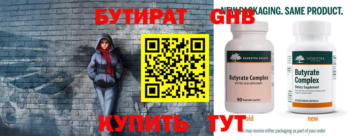 Бутират BDO Кирово-Чепецк