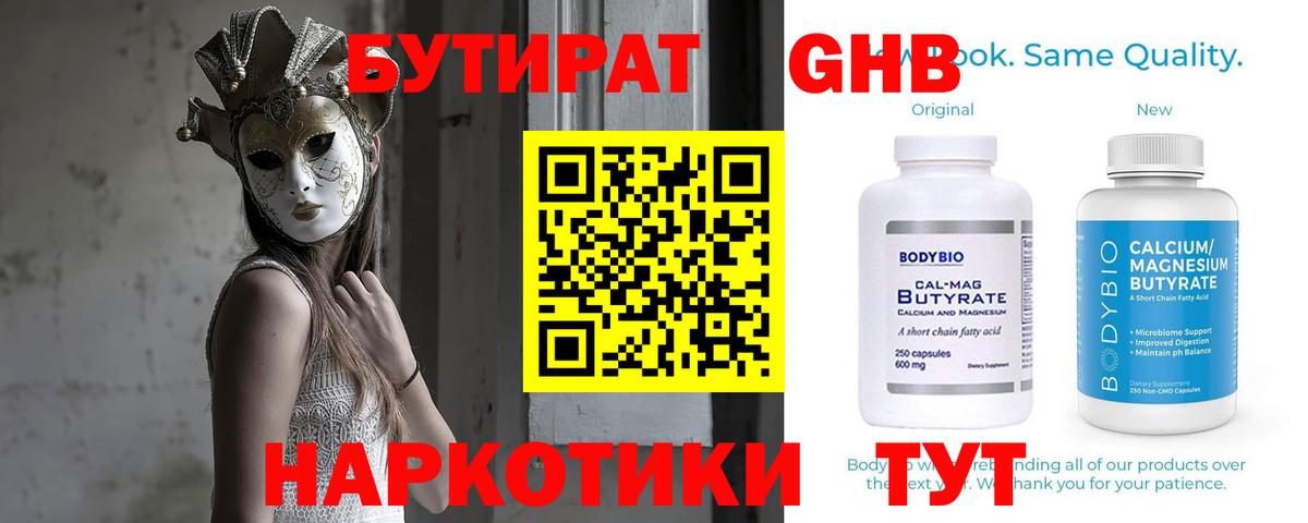 Бутират буратино  Кирово-Чепецк 