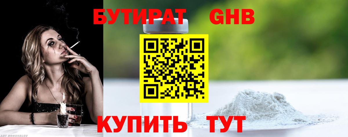 БУТИРАТ Butirat  Вход с VPN  Бутират  Кирово-Чепецк 