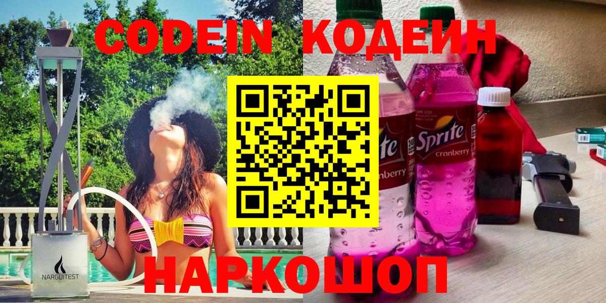 Кодеин Purple Drank  Codein Purple Drank  Кирово-Чепецк 