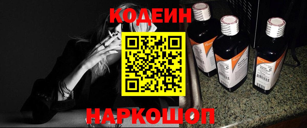 Кодеиновый сироп Lean напиток Lean (лин) Кирово-Чепецк