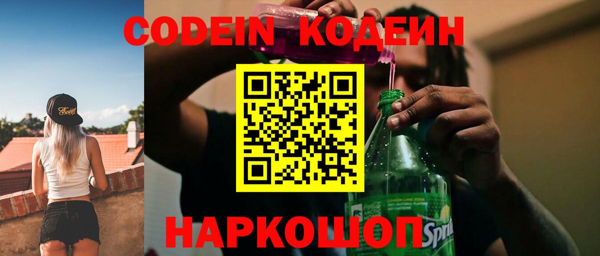 Кирово-Чепецк  Codein напиток Lean (лин)  Вход с VPN  Кодеиновый сироп Lean напиток Lean (лин) 