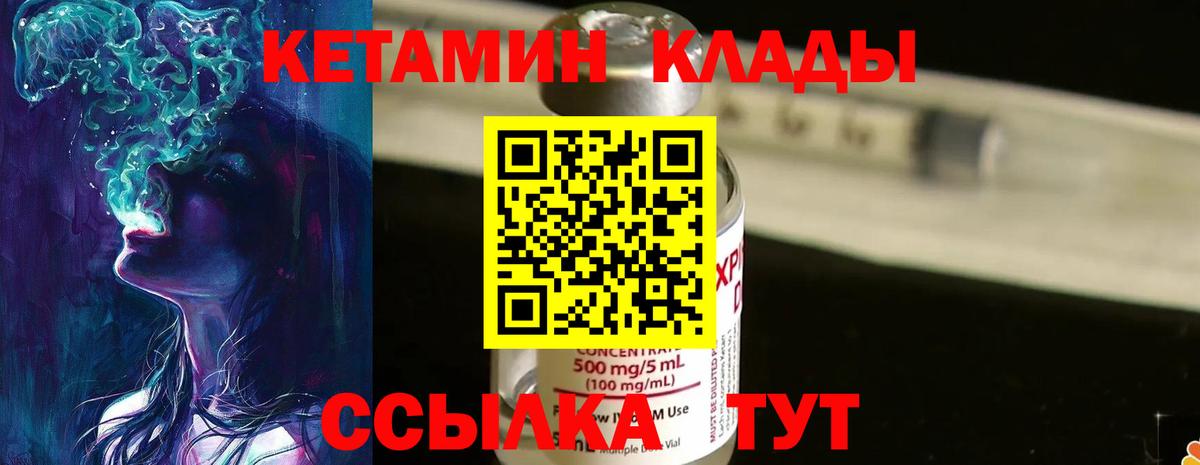 КЕТАМИН VHQ Кирово-Чепецк