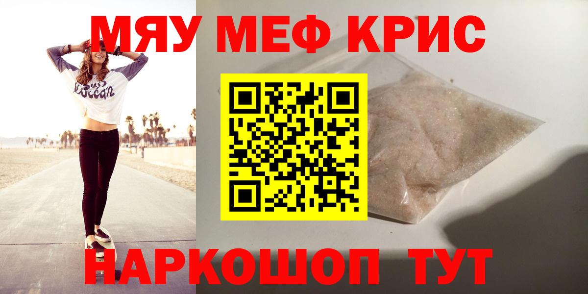 что такое   МЯУ-МЯУ  Кирово-Чепецк  МЯУ-МЯУ мука  МЕФ мяу мяу  Мефедрон 